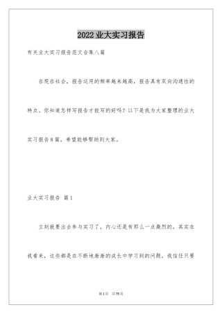 2024业大实习报告_11