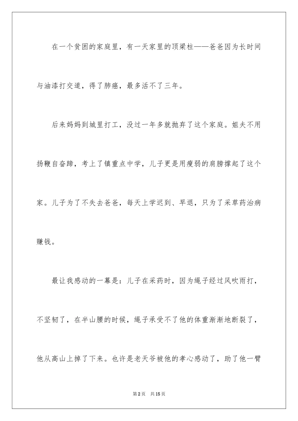 2024《不能没有爸爸》观后感_第2页