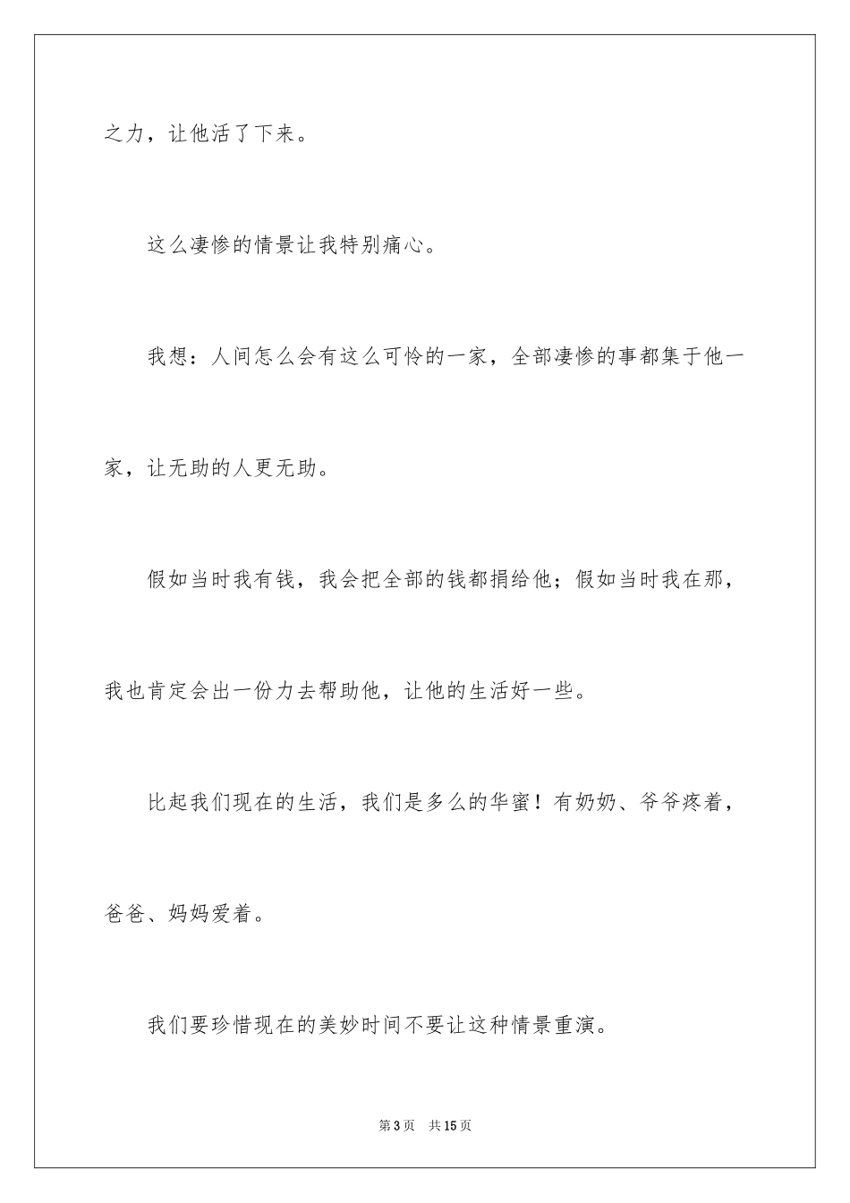 2024《不能没有爸爸》观后感_第3页