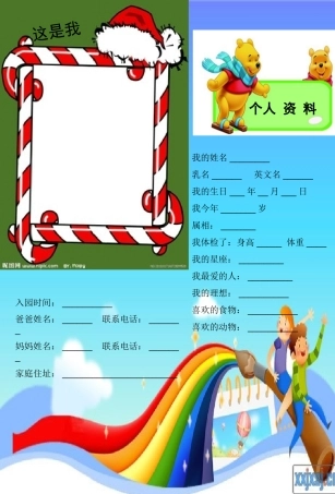 成长档案1--张子凤