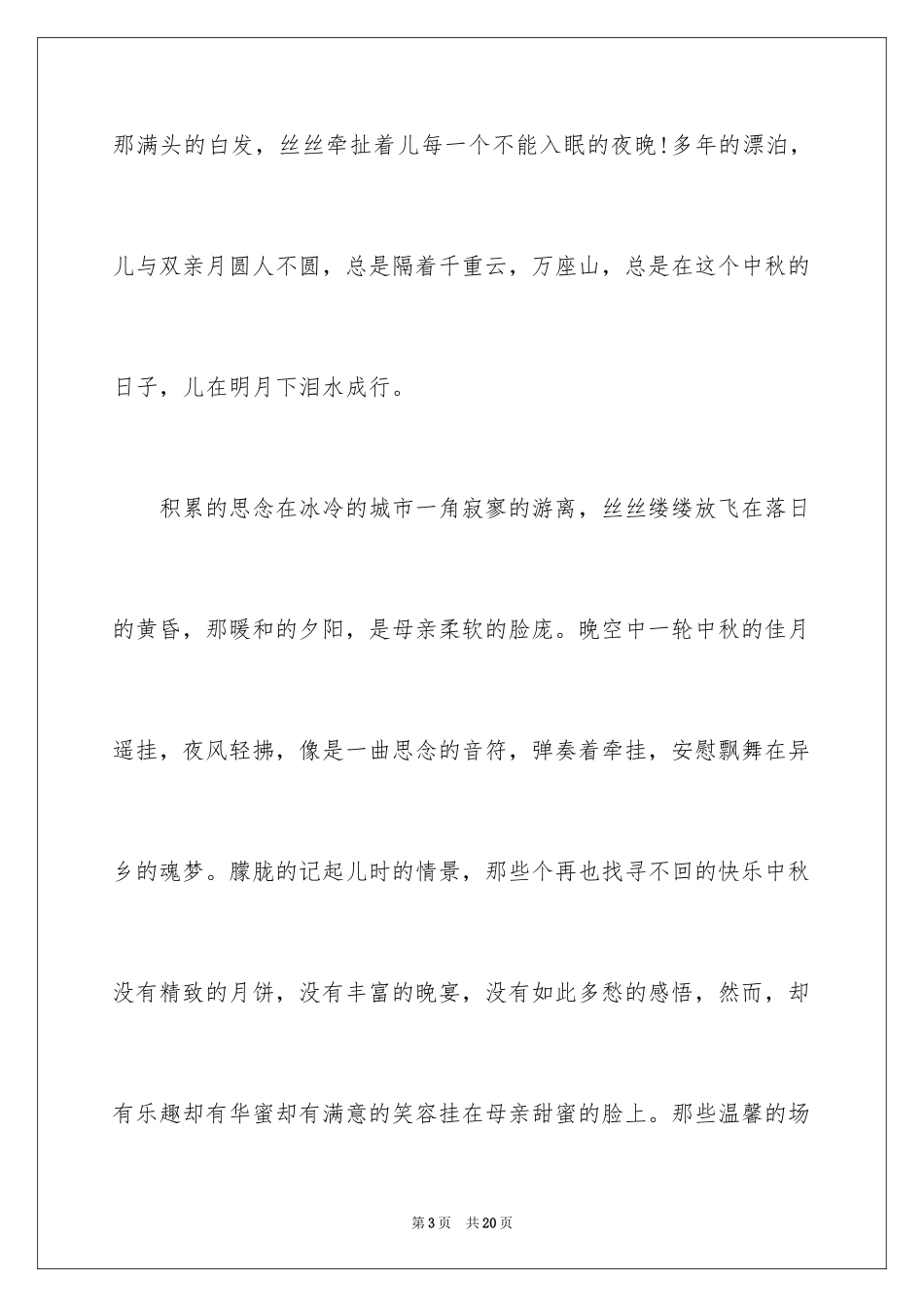 2024中秋发言稿_3_第3页