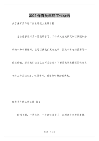 2024保育员年终工作总结_19