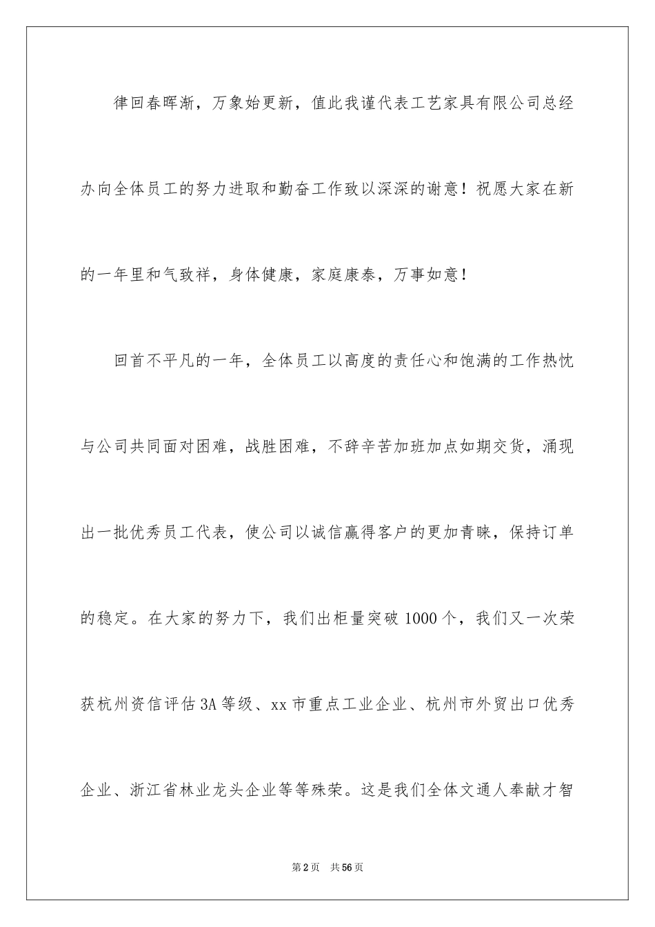 2024优秀员工演讲稿_2816_第2页