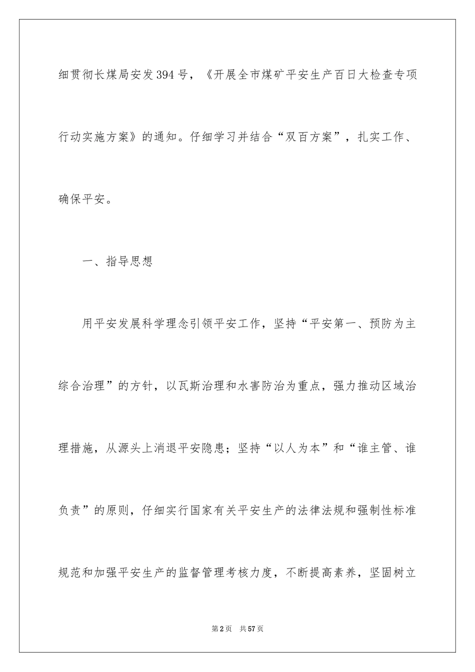 2024一季度的工作计划_第2页