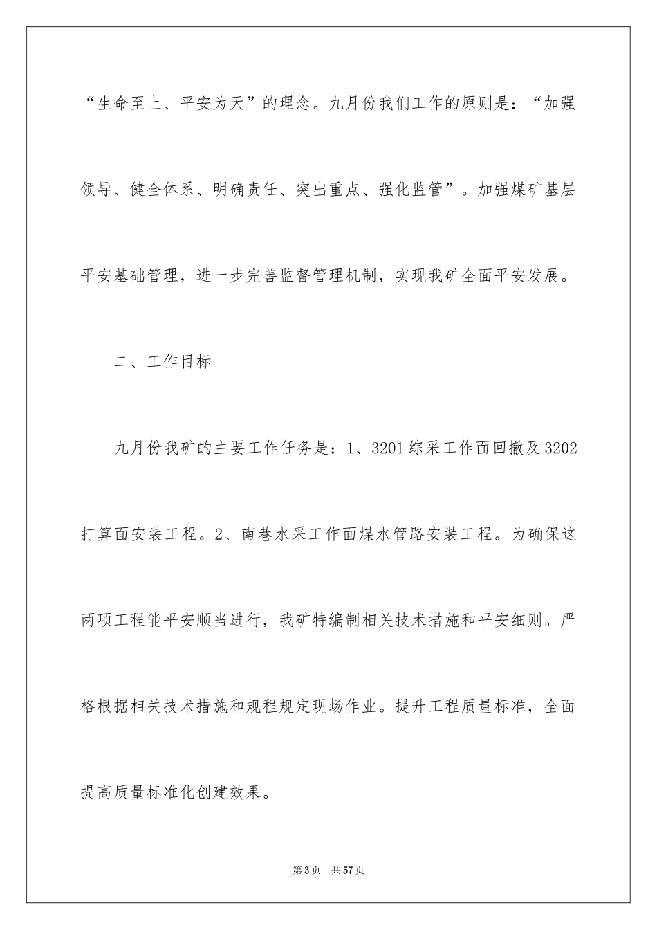 2024一季度的工作计划_第3页