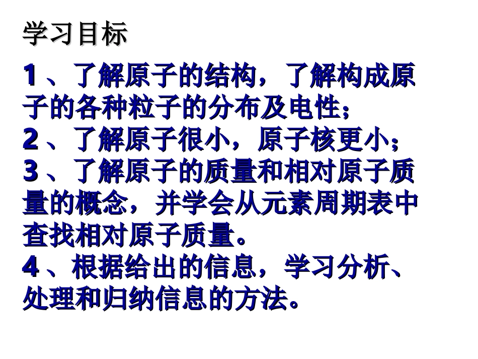 原子的结构PPT课件_第3页