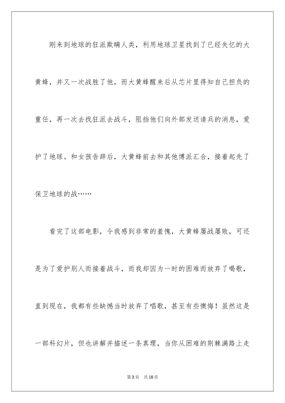 2024《大黄蜂》观后感_1_第3页