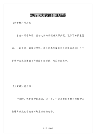 2024《大黄蜂》观后感_1