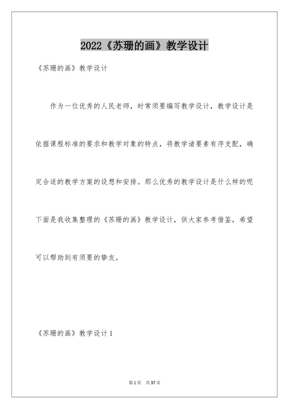 2024《苏珊的画》教学设计_第1页