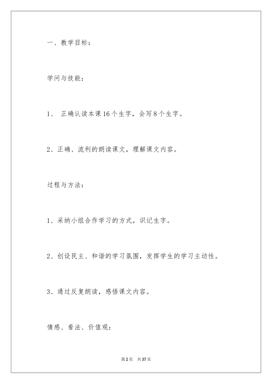 2024《苏珊的画》教学设计_第2页