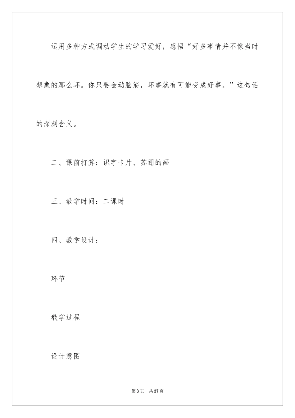 2024《苏珊的画》教学设计_第3页