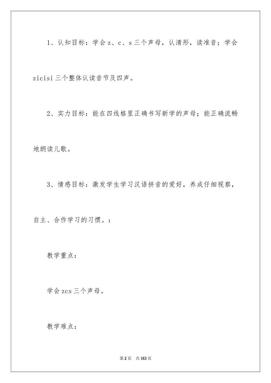 2024z c s教学设计_第2页