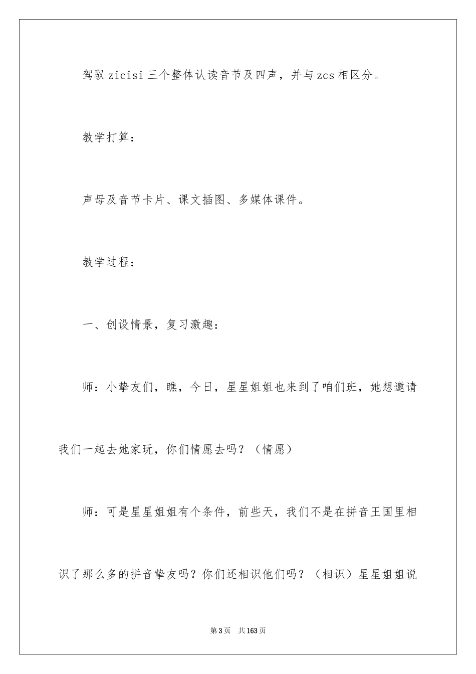 2024z c s教学设计_第3页