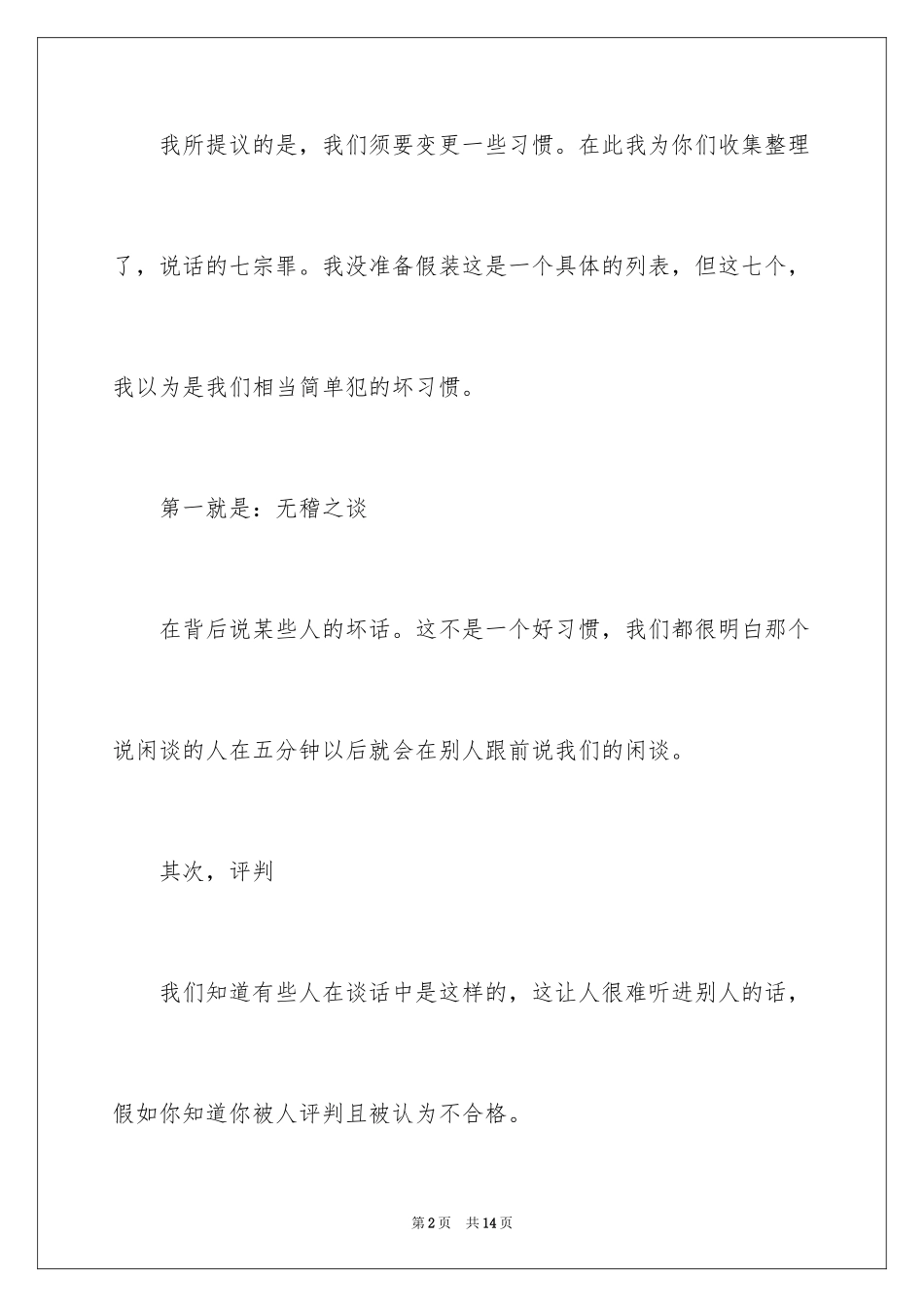 2024TED励志演讲稿：怎么讲话别人才更愿意听_第2页