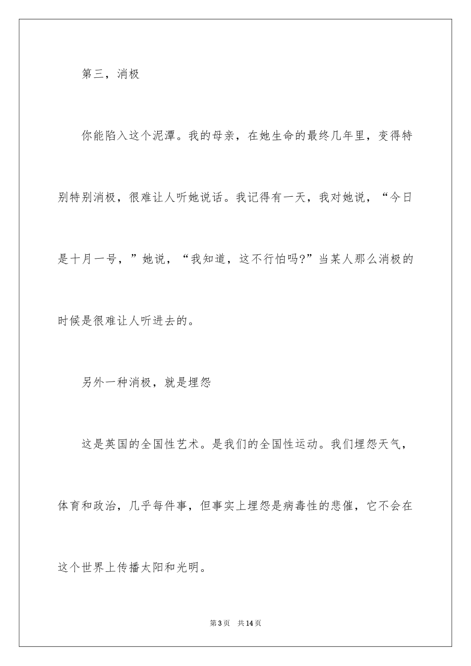 2024TED励志演讲稿：怎么讲话别人才更愿意听_第3页