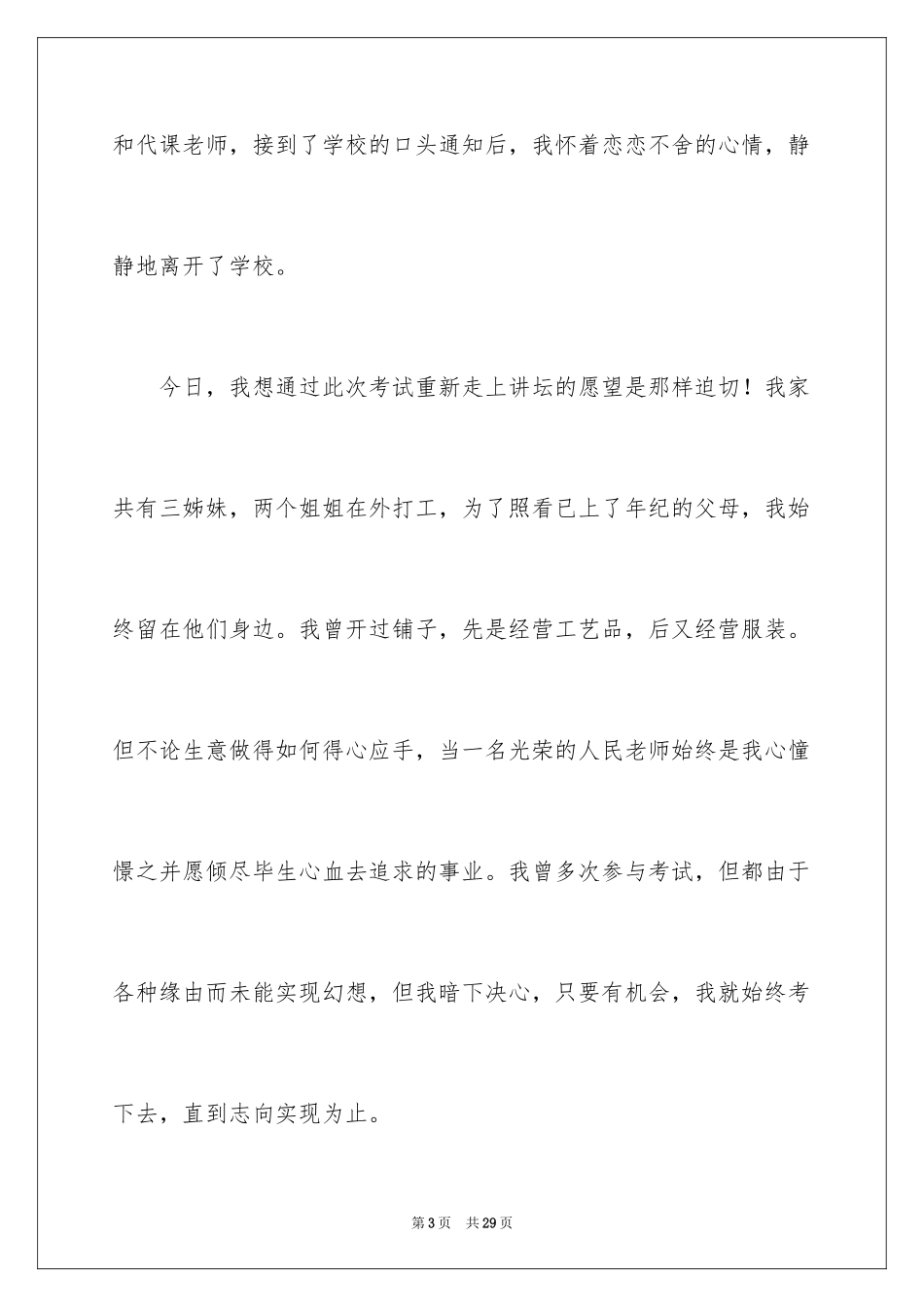 2024五分钟自我介绍_29_第3页