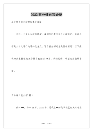 2024五分钟自我介绍_29