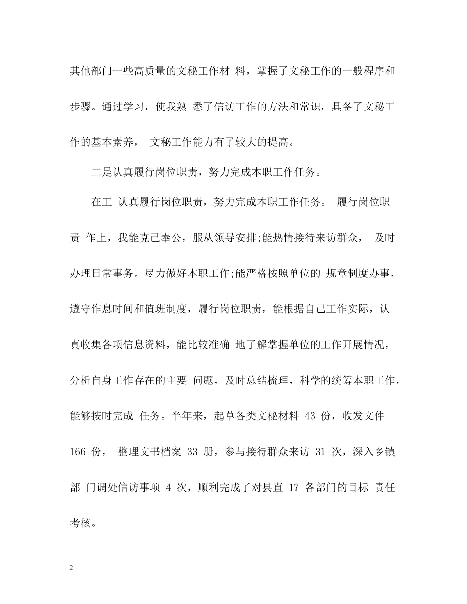 信访工作的个人总结_第2页