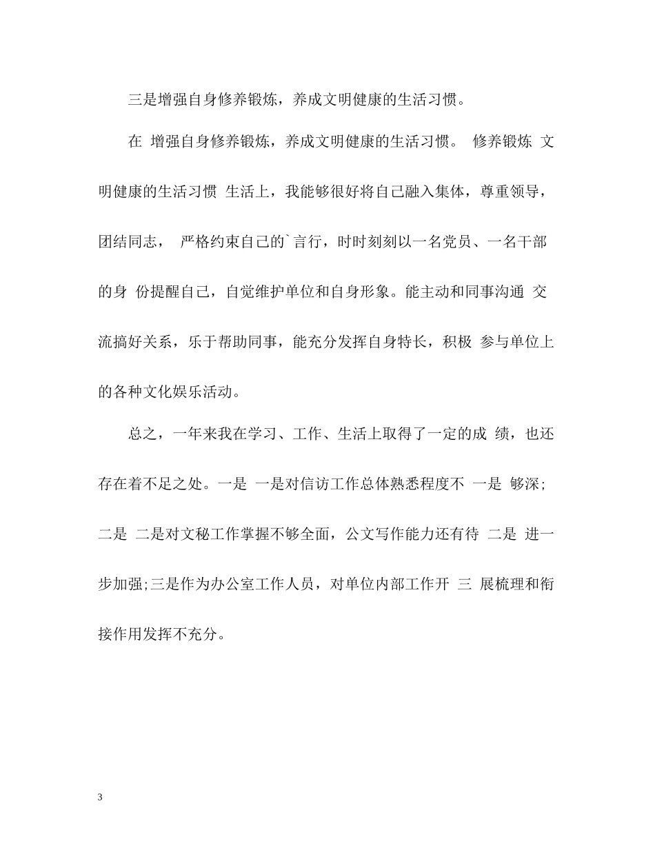 信访工作的个人总结_第3页