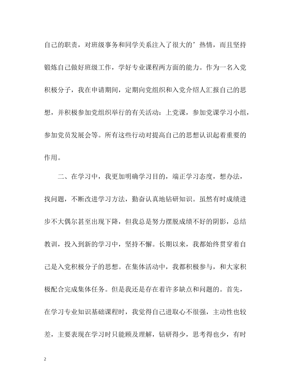 入党积极分子自我总结2_第2页