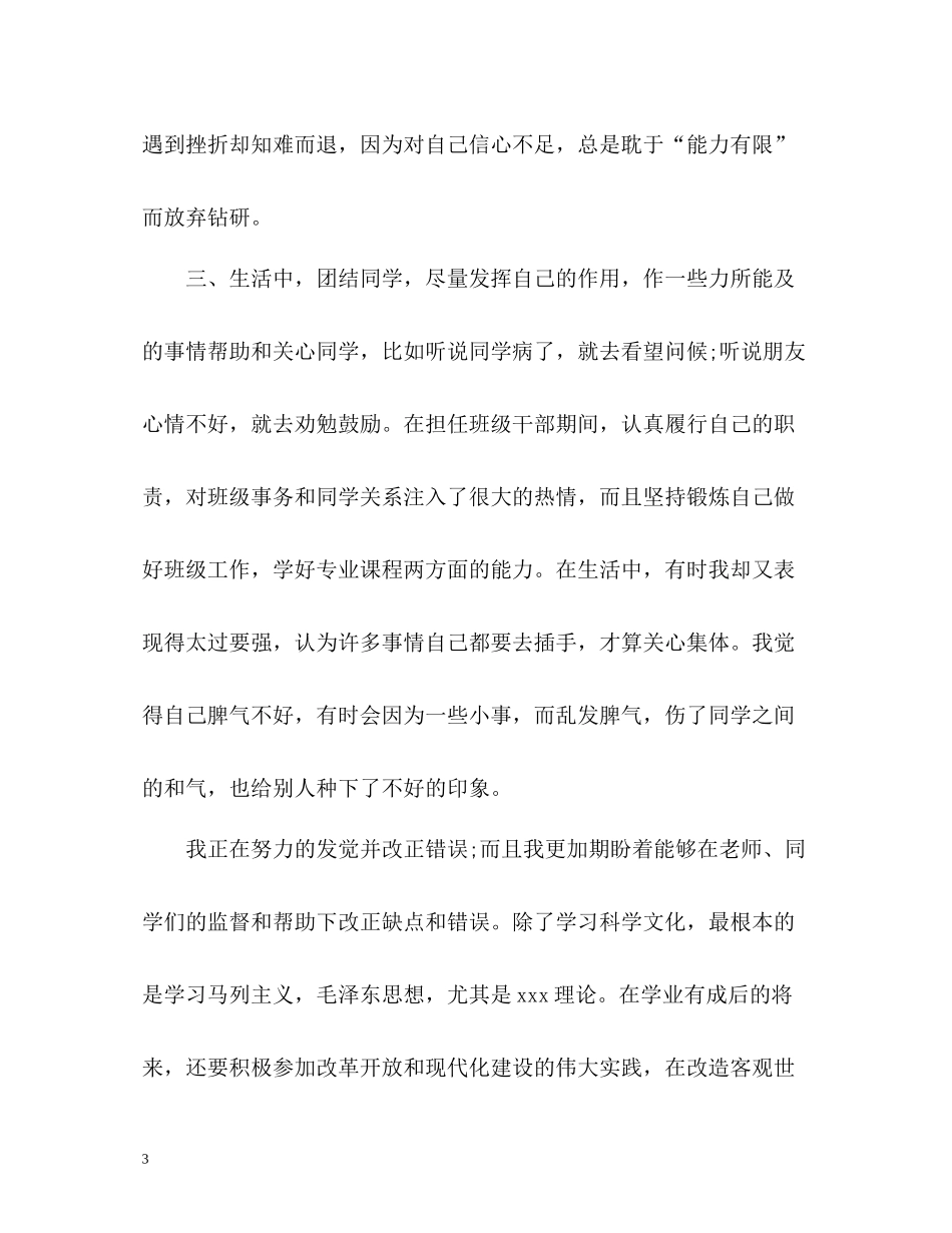 入党积极分子自我总结2_第3页