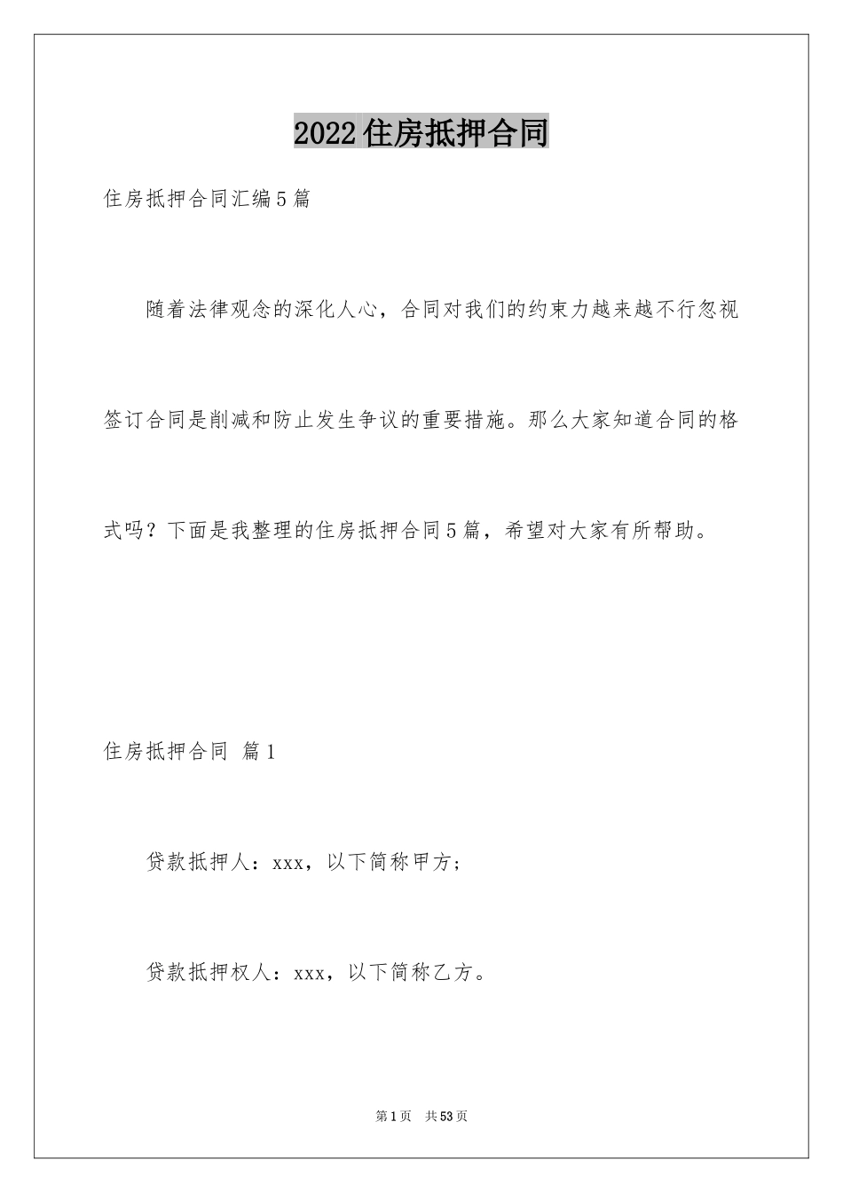 2024住房抵押合同_19_第1页