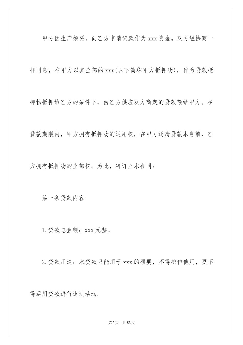 2024住房抵押合同_19_第2页