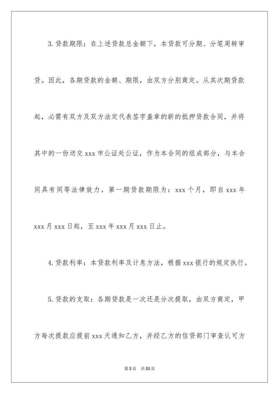 2024住房抵押合同_19_第3页