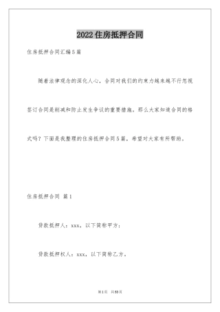 2024住房抵押合同_19