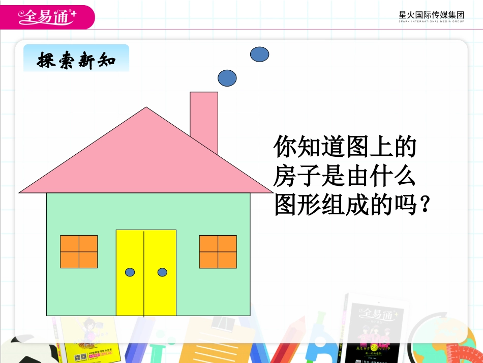 八、探索乐园1_第2页