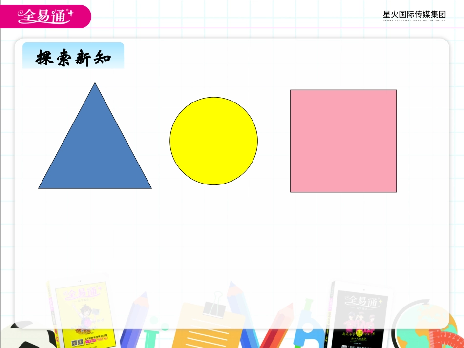 八、探索乐园1_第3页