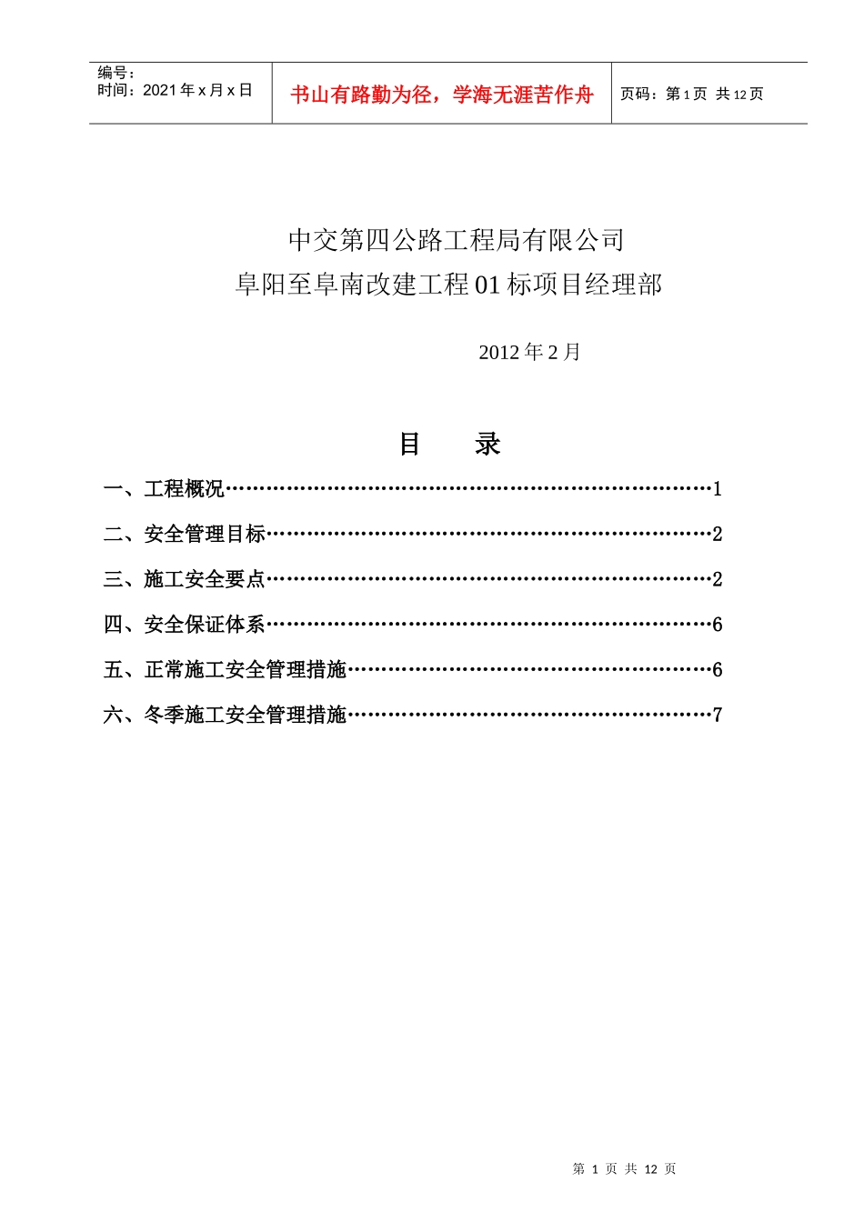 路面施工安全专项方案_第2页