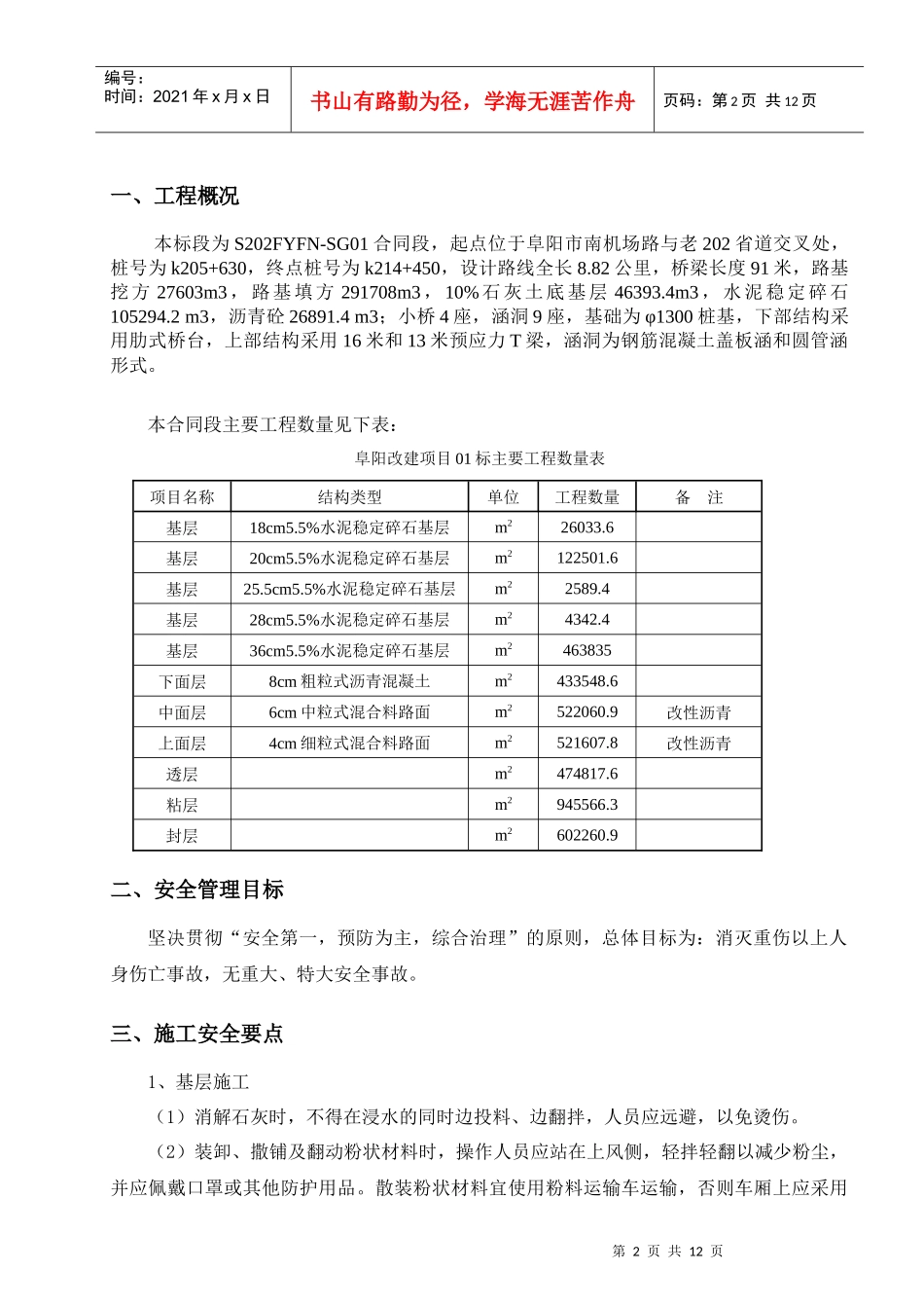 路面施工安全专项方案_第3页