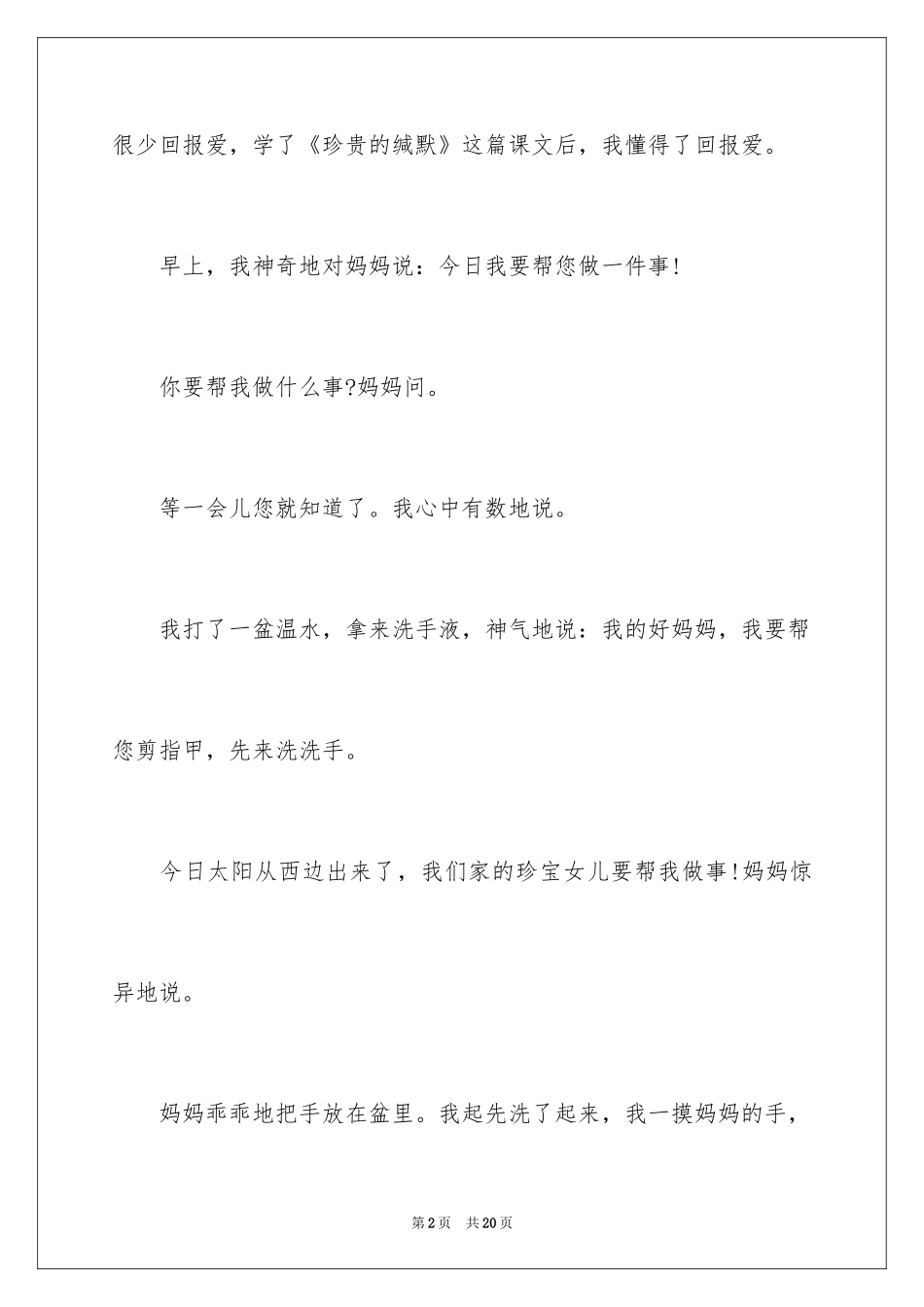 2024以爱为题的优秀作文_第2页