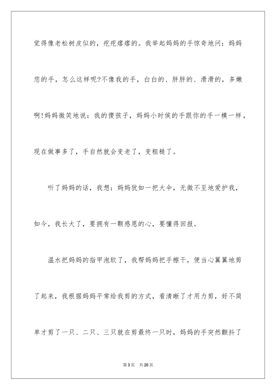 2024以爱为题的优秀作文_第3页