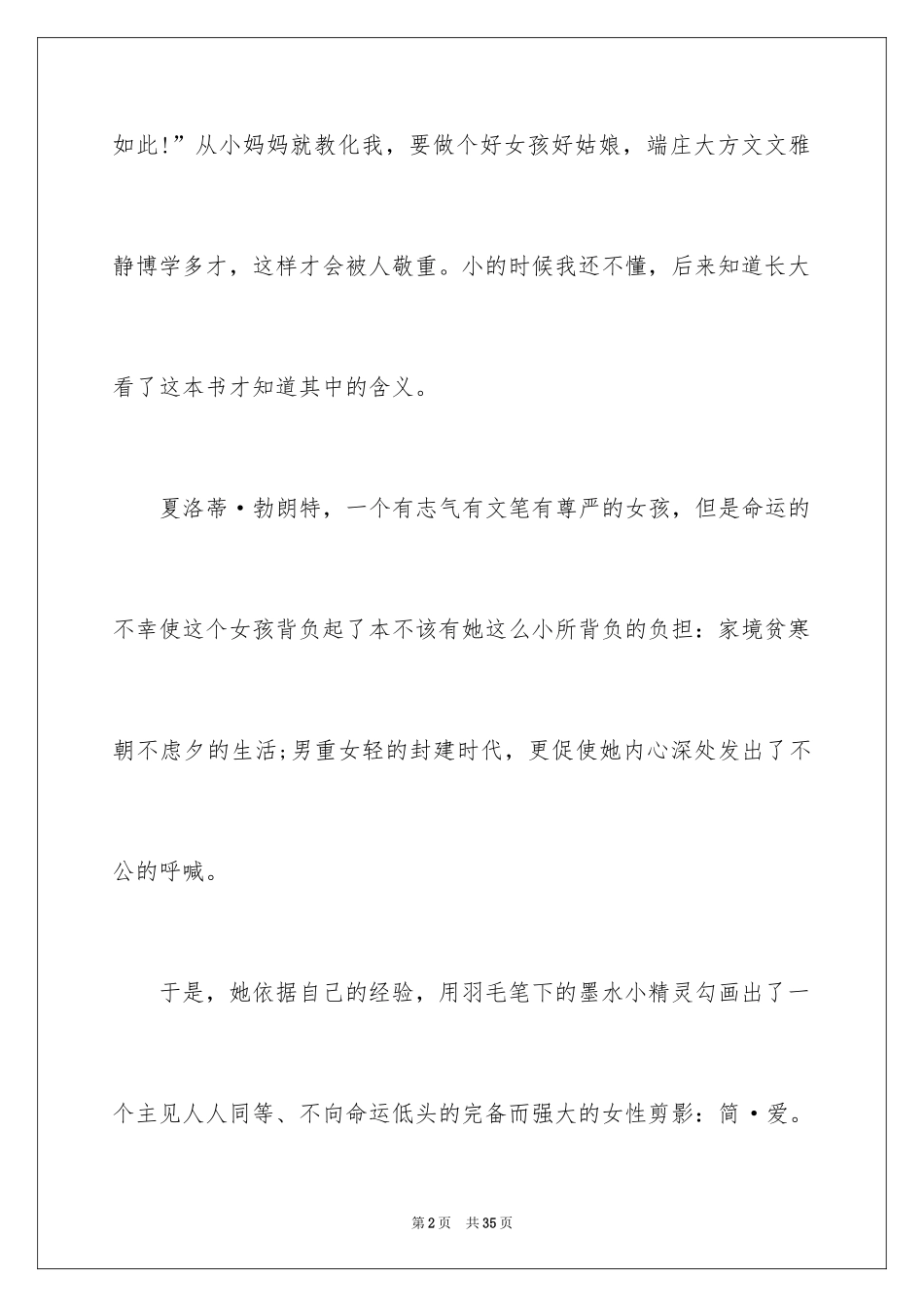 2024中学简爱读书笔记_1_第2页