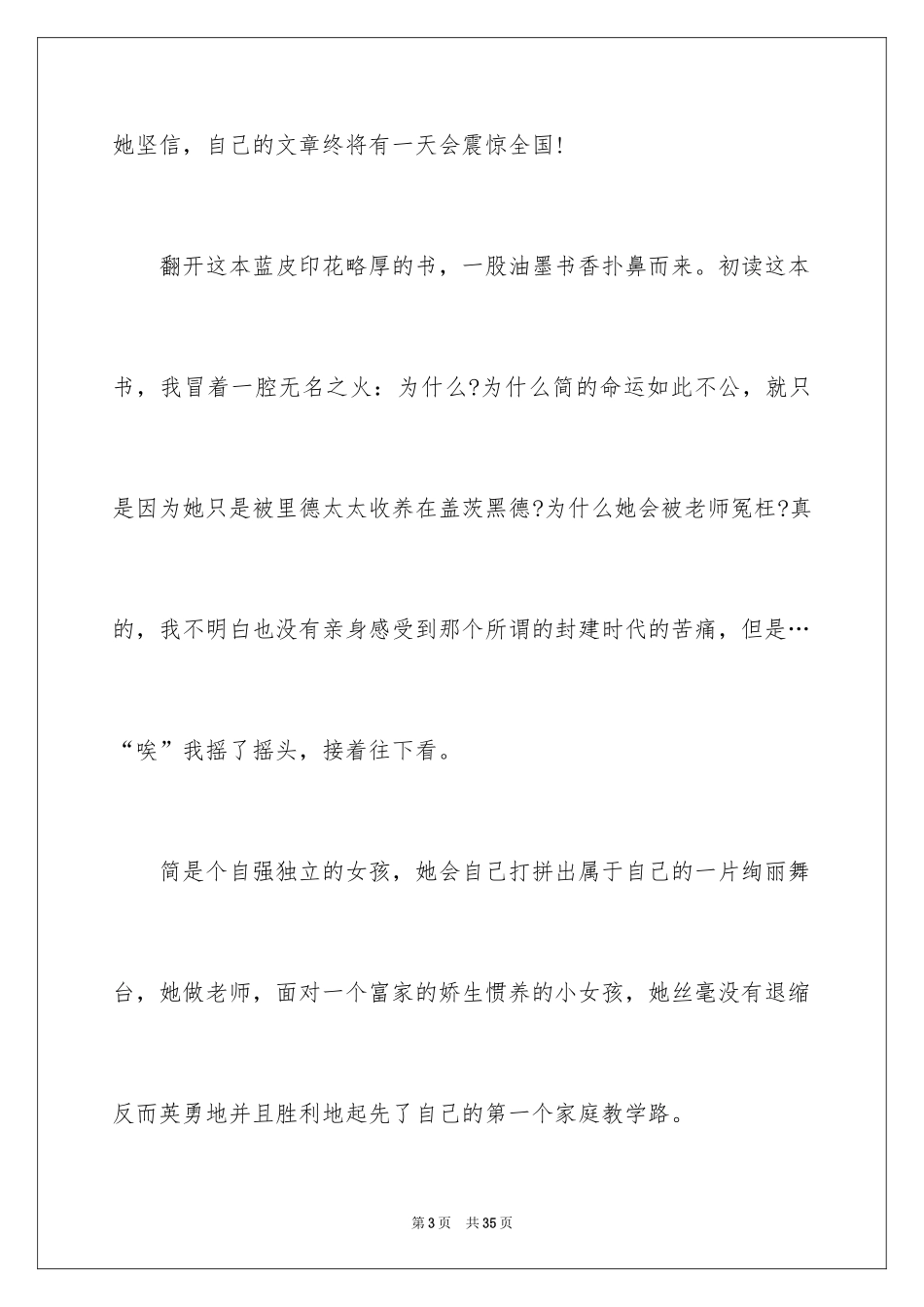 2024中学简爱读书笔记_1_第3页