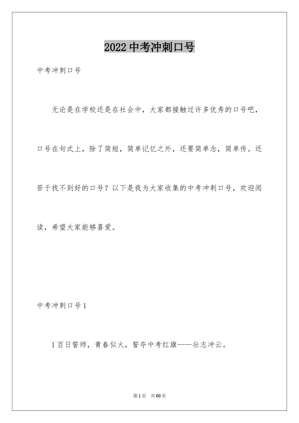 2024中考冲刺口号_6_第1页