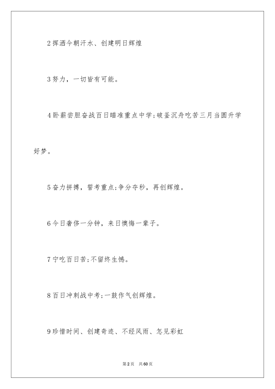 2024中考冲刺口号_6_第2页