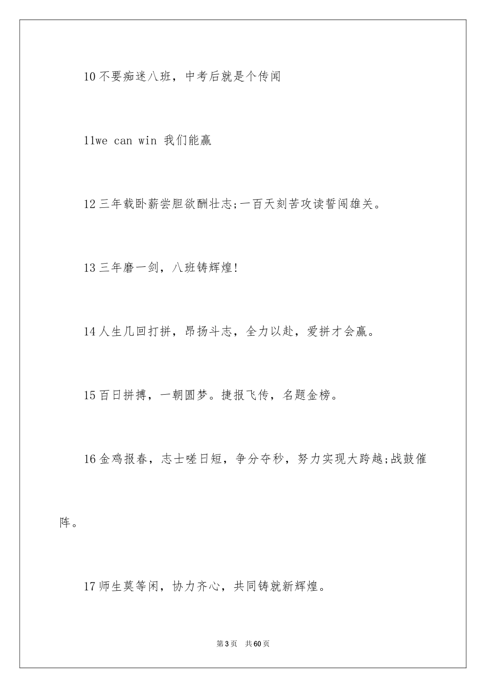 2024中考冲刺口号_6_第3页