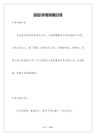 2024中考冲刺口号_6