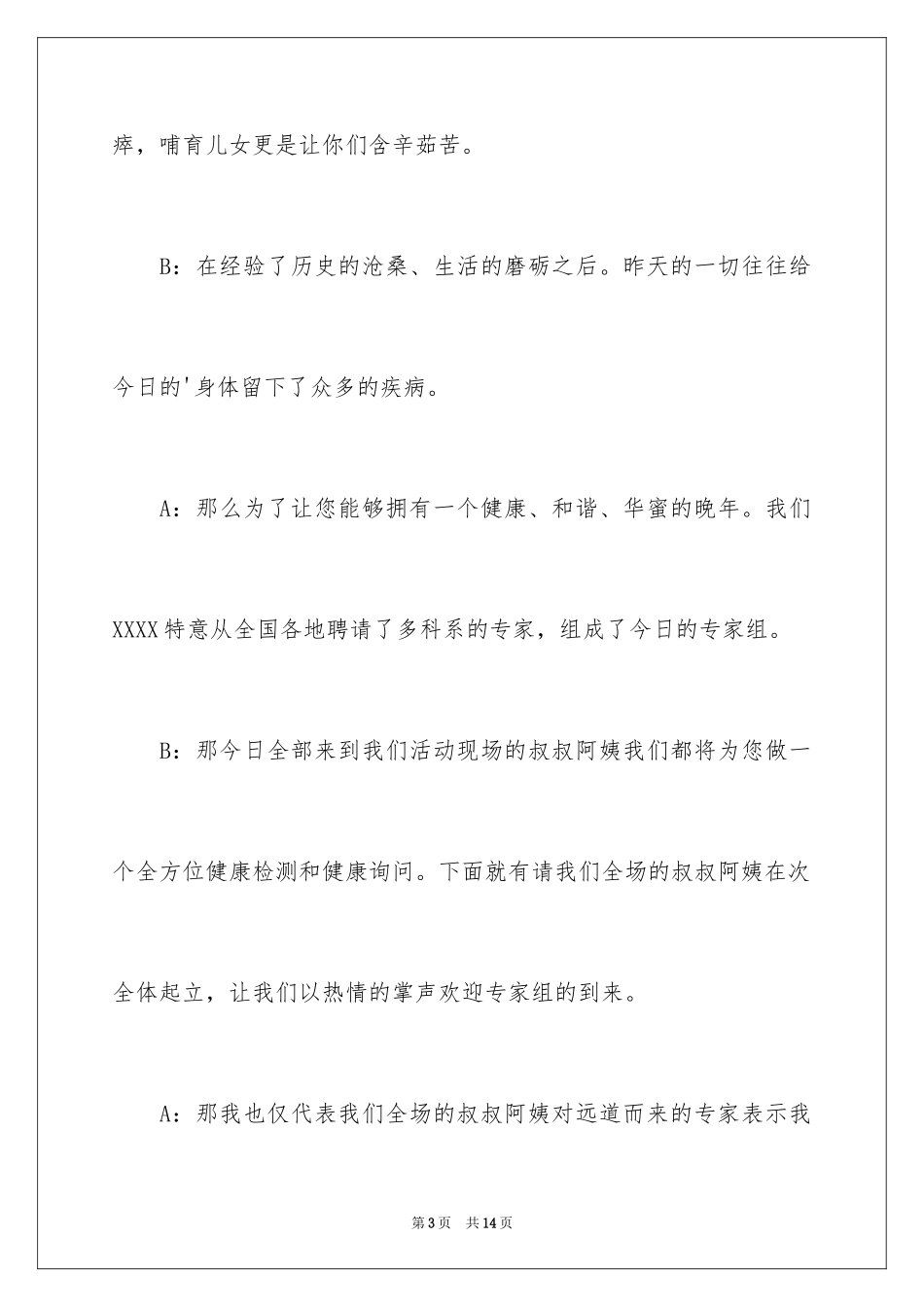 2024会议主持词开场白_3_第3页