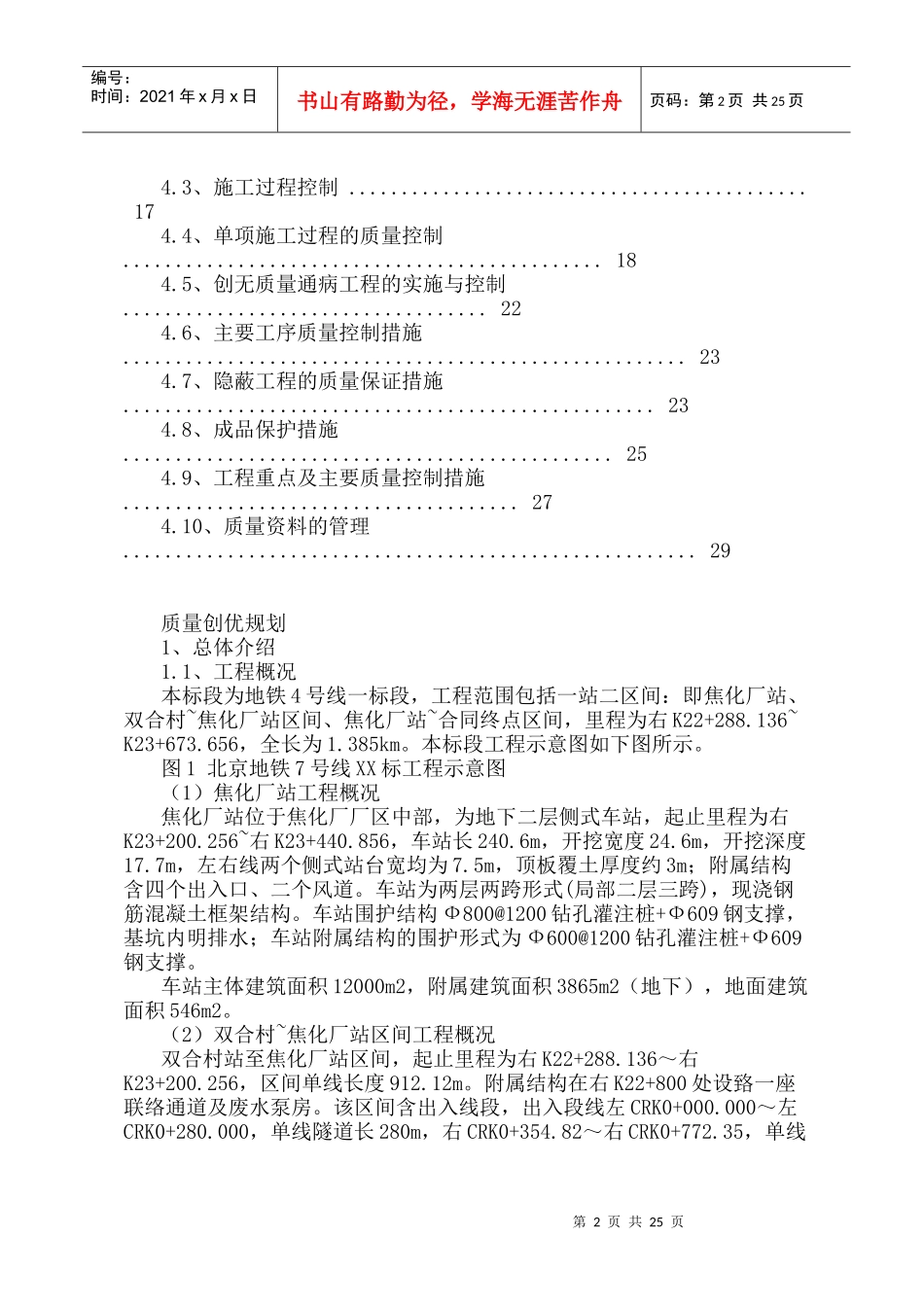 地铁工程质量创优规划(样本)_第2页
