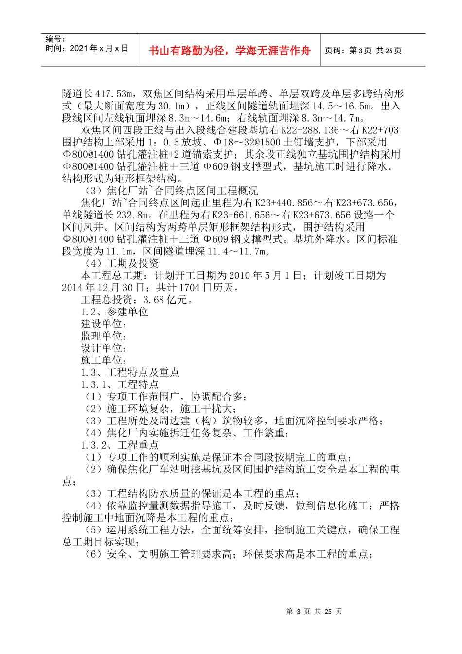 地铁工程质量创优规划(样本)_第3页