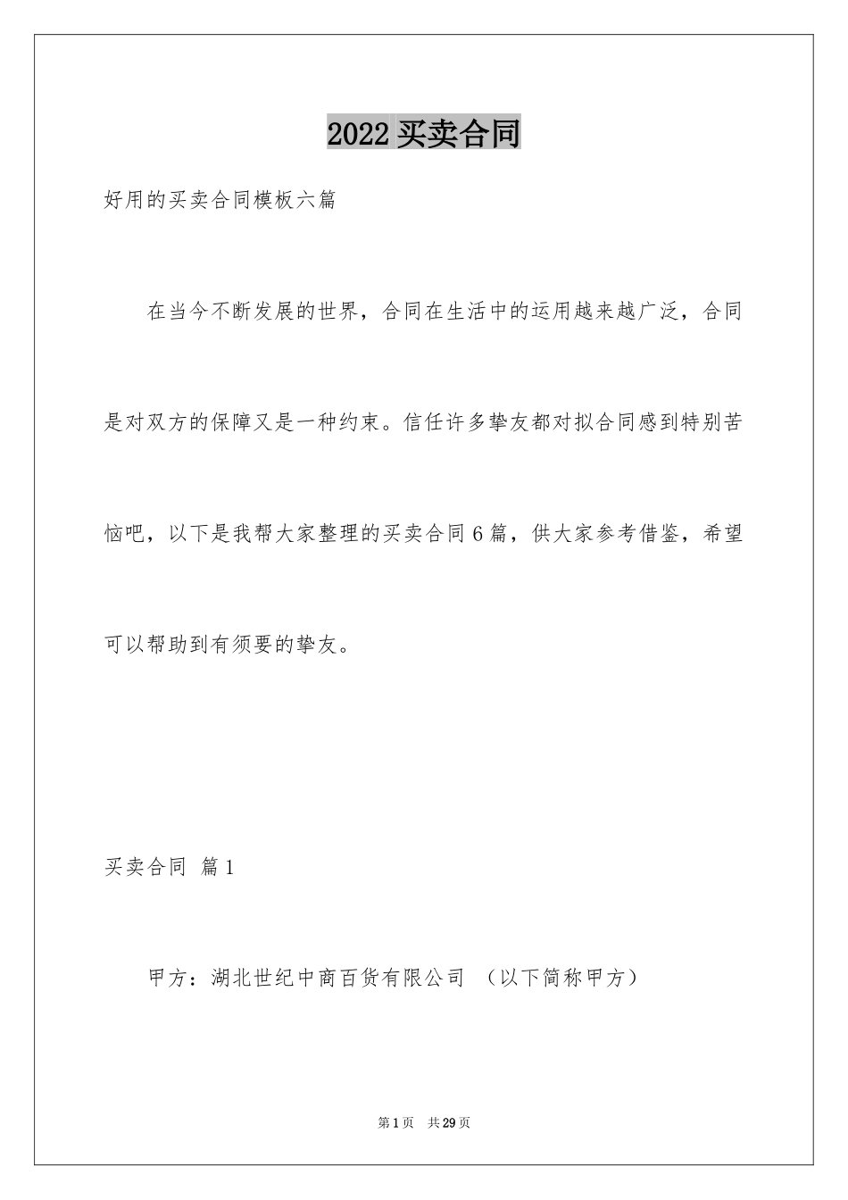 2024买卖合同_2438_第1页