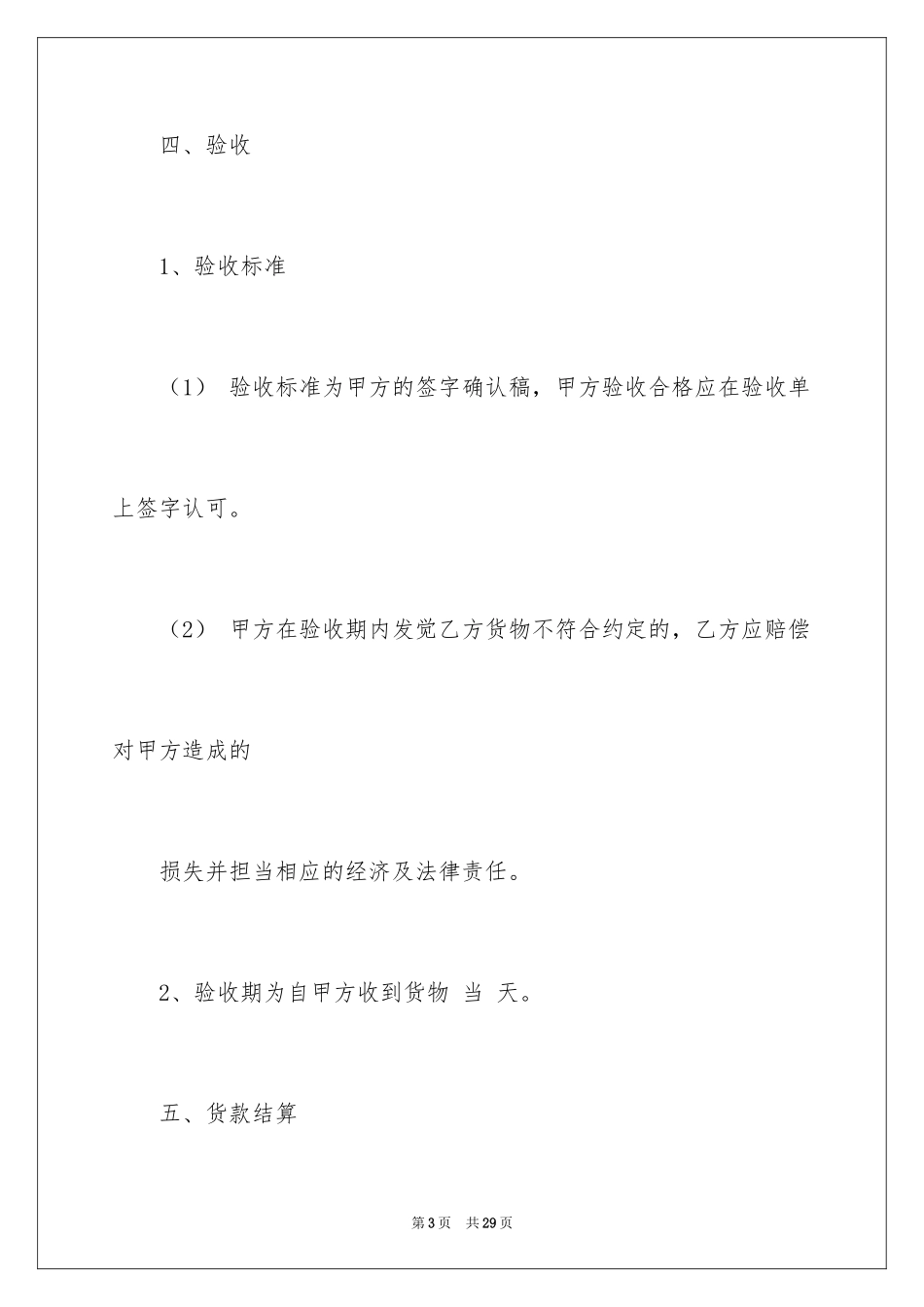 2024买卖合同_2438_第3页