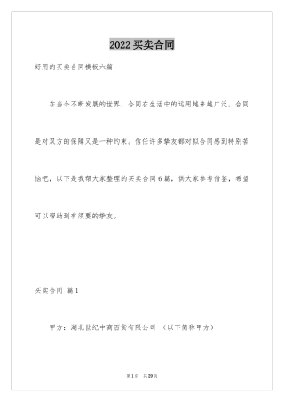 2024买卖合同_2438