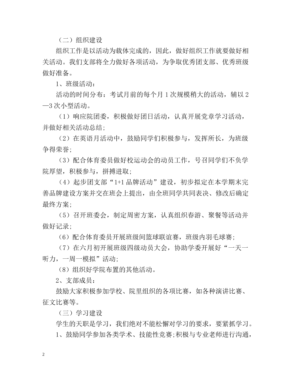 团支部工作计划3 _第2页