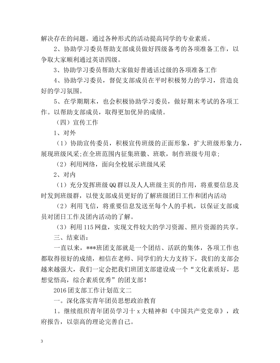 团支部工作计划3 _第3页