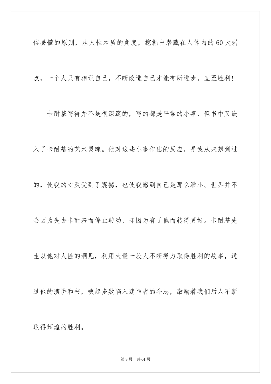 2024人性的弱点读书心得_1_第3页